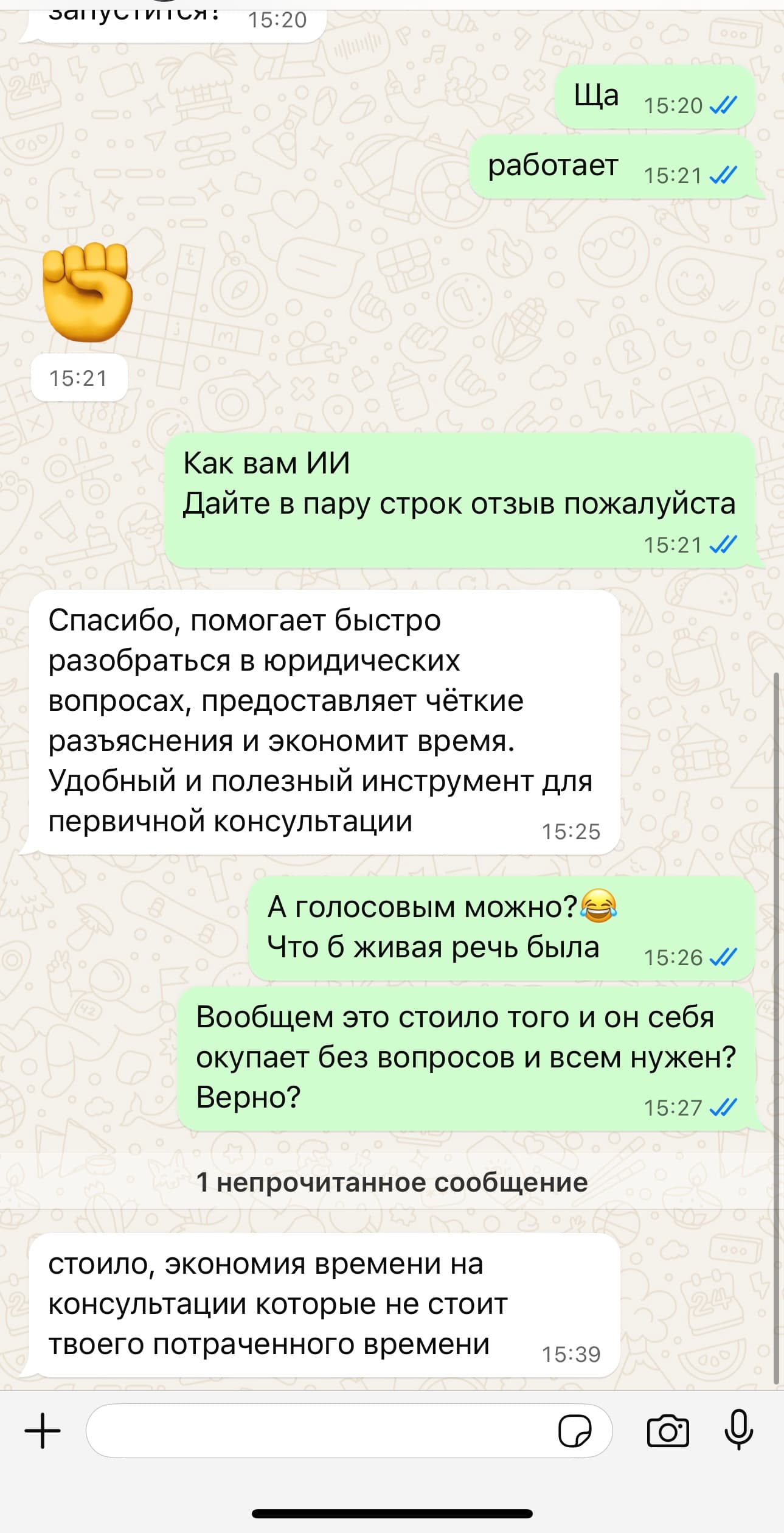 Отзыв клиента Personal Lawyer в WhatsApp