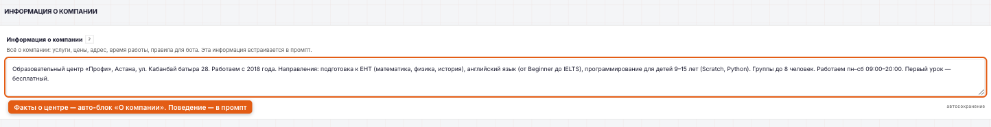 Первый «карман» знаний — поле «Информация о компании»