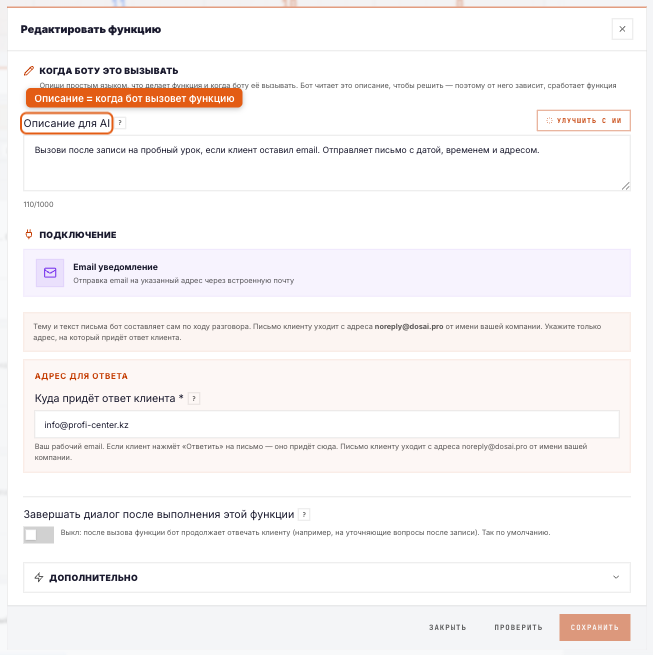 Email-функция: бот шлёт подтверждение записи на почту клиента