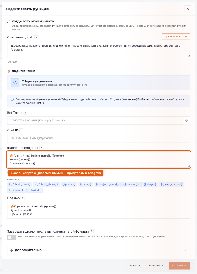 Уведомление владельцу: шаблон алерта с {{переменными}} — придёт в Telegram