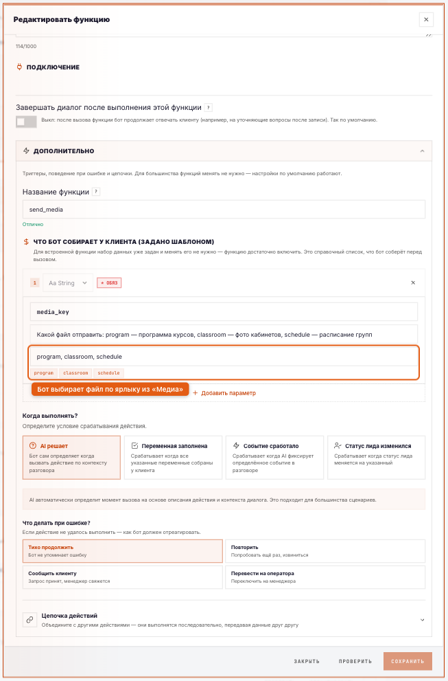 Функция отправки медиа: бот выбирает файл по ярлыку