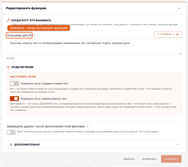 Функция «Работа с тегами»: разрешения на создание и снятие
