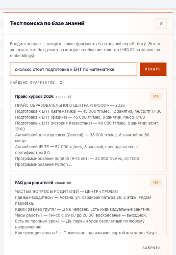 Тест-поиск: вопрос → найденные чанки со скором релевантности