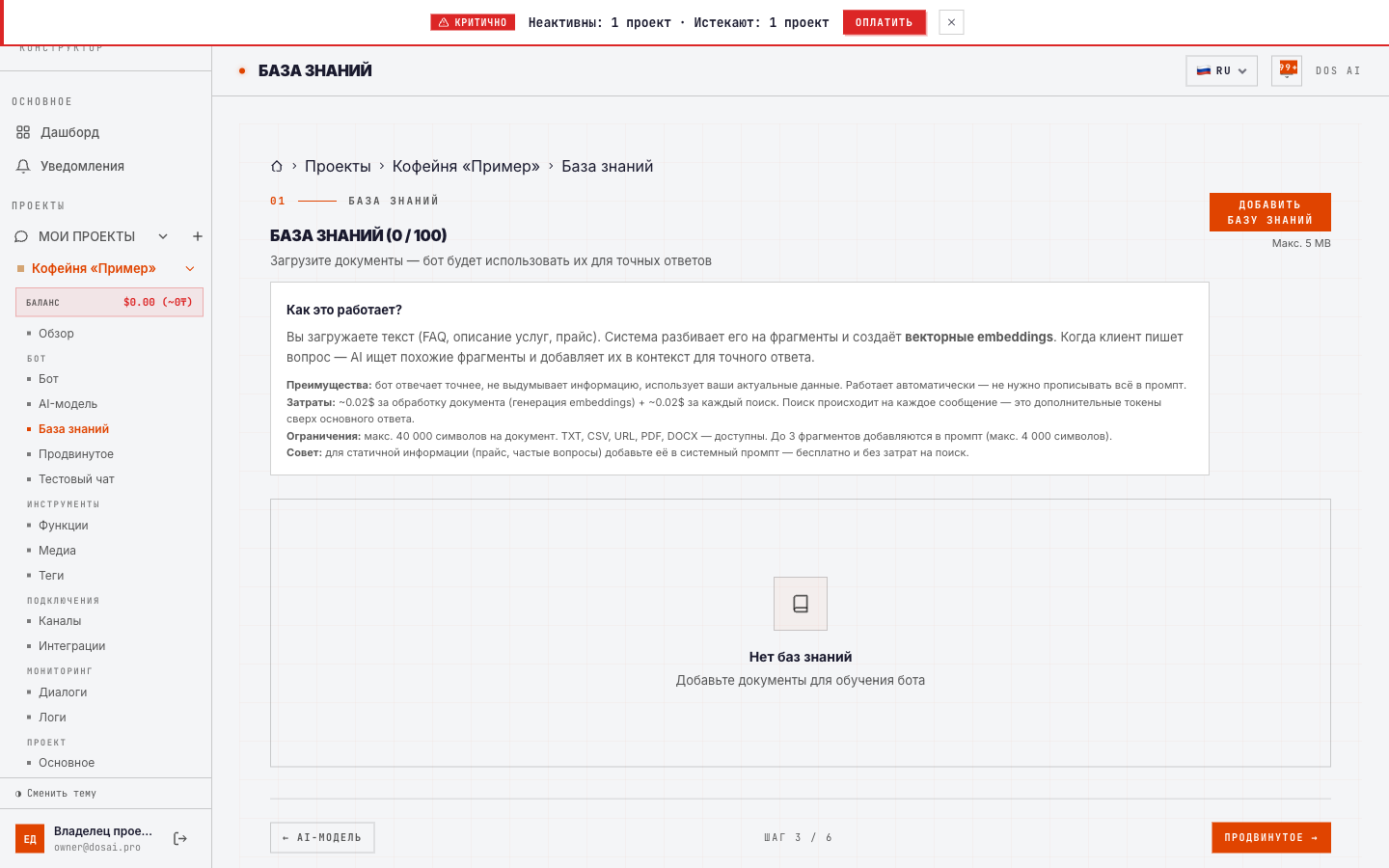 База знаний: загрузка документов (FAQ, прайс, описание услуг) — бот использует их для точных ответов через векторный поиск
