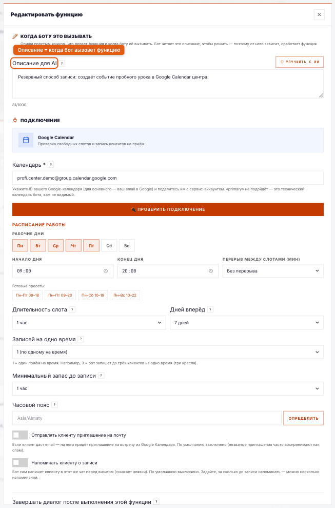 Функция Google Calendar: проверка окон и бронь