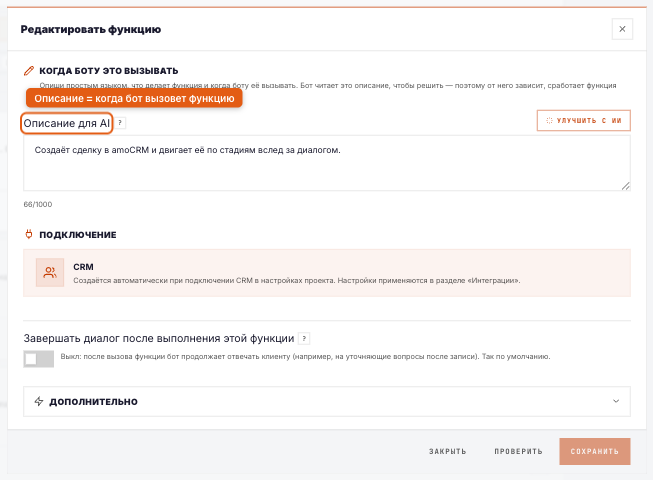 CRM-функция: сделки создаются и двигаются по стадиям вслед за диалогом