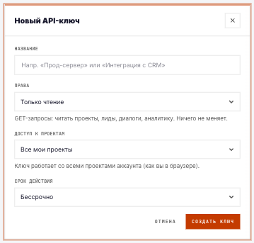 API-ключи: доступ к данным проекта из внешних систем